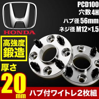 ワイドトレッドスペーサー　ハブ付き 20mm　PCD100mm　4穴 ワイトレ 20mm 4穴のおすすめ人気商品一覧 通販 - Yahoo!ショッピング