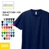 ドライ Tシャツ キッズサイズ 半袖 無地 速乾 吸汗 スポーツ フィットネス マラソン イベント ネイビー glimmer グリマー 4.4オンス ドライ Tシャツ 300-ACT | Tシャツ無地販売