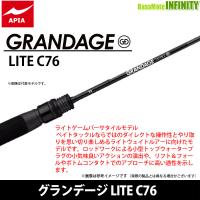 ●アピア GRANDAGE グランデージ LITE C76 | バスメイトインフィニティソルト店