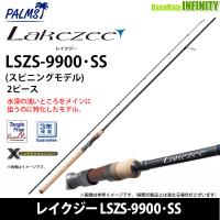 ●パームス　レイクジー LSZS-9900・SS (スピニングモデル) | バスメイトインフィニティソルト店