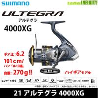 シマノ　21 アルテグラ 4000XG (043368) 【まとめ送料割】 | バスメイトインフィニティソルト店