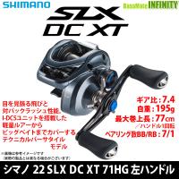 ●シマノ　22 SLX DC XT 71HG 左ハンドル (044716) 【まとめ送料割】 | バスメイトインフィニティソルト店