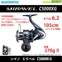 ●シマノ　22 ミラベル C5000XG (045218) 【まとめ送料割】 | バスメイトインフィニティソルト店