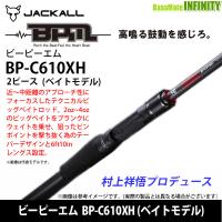 ●ジャッカル　ビーピーエム BPM BP-C610XH (ベイトモデル) | バスメイトインフィニティソルト店