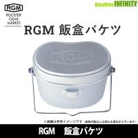 ジャッカル RGM ルースターギアマーケット　飯盒バケツ 【まとめ送料割】【pt10】 | バスメイトインフィニティソルト店