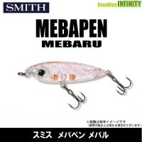 ●スミス SMITH　メバペン メバル 【メール便配送可】 【まとめ送料割】 | バスメイトインフィニティソルト店