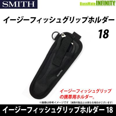 フィッシュグリップ ケース（SMITH（釣り具）／釣り） | アウトドア