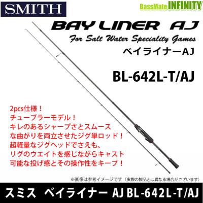 SMITH（釣り具） アジングロッド｜ロッド、釣り竿｜釣り｜アウトドア