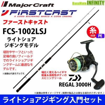 ショアジギングセット（ロッド、釣り竿）｜釣り | アウトドア、釣り