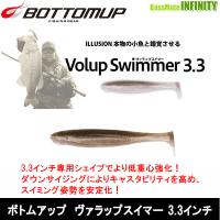 【Feco】ボトムアップ BOTTOMUP　ヴァラップスイマー 3.3インチ（2） 【まとめ送料割】 【メール便配送可】 | バスメイトインフィニティソルト店