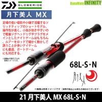 ●ダイワ　21 月下美人 MX 68L-S・N | バスメイトインフィニティソルト店