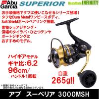 ●アブガルシア Abu　スーペリア 3000MSH 【まとめ送料割】 | バスメイトインフィニティソルト店