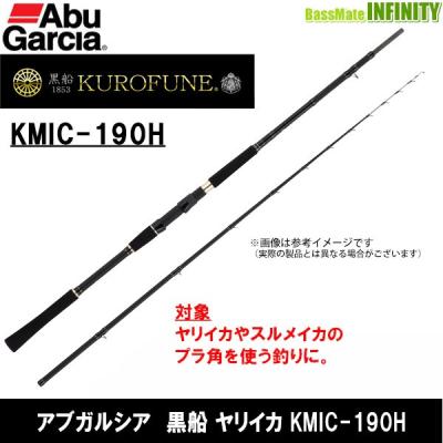 Abu Garcia Kurofune ヤリイカ KYIC-170MH 船竿 アブガルシア(Abu