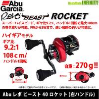 ●アブガルシア Abu　REVO BEAST ROCKET レボ ビースト 40 ロケット (右ハンドル) 【まとめ送料割】 | バスメイトインフィニティソルト店