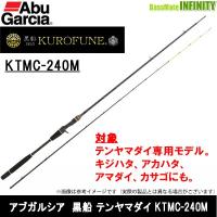●アブガルシア　黒船 テンヤマダイ KTMC-240M 7:3先調子 （ベイトモデル） | バスメイトインフィニティソルト店