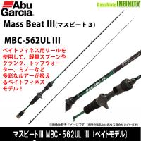 ●アブガルシア Abu　マスビート3 MBC-562UL III (ベイトキャスティング) | バスメイトインフィニティソルト店