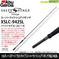 ●アブガルシア　ソルティーステージ プロトタイプ スーパーライトショアジギング XSLC-942SL (ベイトモデル) | バスメイトインフィニティソルト店