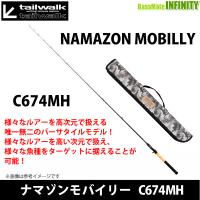 ●テイルウォーク　ナマゾンモバイリー C674MH (ベイトモデル) 【まとめ送料割】 | バスメイトインフィニティソルト店