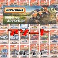 マッチボックス(Matchbox)　ベーシックカー アソート おもちゃの福袋  ランダム1点  車 ミニカー お誕生日 プレゼント | INFINITY SHOP ヤフー店