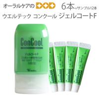 コンクール ジェルコートF 90ml 6本 サンプル5gX12本付 1450ppm キシリトール フッ素配合 歯磨き粉 医薬部外品 メール便不可 即発送 | オーラルケアのDOD