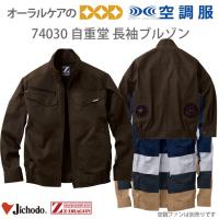 74030Z-DRAGON 空調服 長袖ブルゾン メール便不可 送料無料 | オーラルケアのDOD