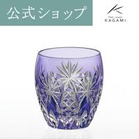 江戸切子 グラス ロックグラス カガミクリスタル コップ 海外土産 御礼 お祝い 結婚祝い 記念品 焼酎グラス ウイスキーグラス 還暦 退職記念 プレゼント  KAGAMI