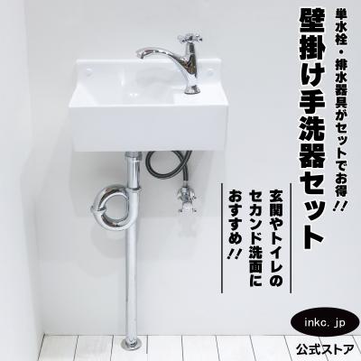洗面ボウル 水栓セット（トイレ）｜住宅設備 | DIY、工具 の商品一覧