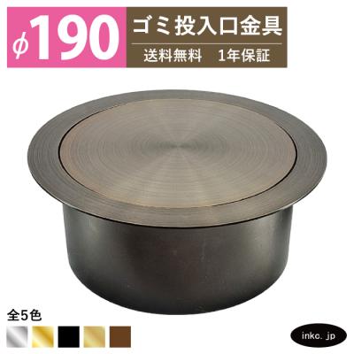 株式会社インクコーポレーション - ゴミ投入口金具（ダストシュート