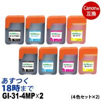 純正品 4色セット】 Canon／キヤノン GI-31PGBK, GI-31C, GI-31M, GI 