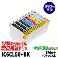 IC6CL50EDBK2K 6色 セット＋黒2本 計8本 プリンターインク エプソン EPSON IC50 互換インクカートリッジ 