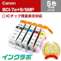 BCI-7e+9/5MP 5色マルチパック×3セット Canon キャノン 互換インクカートリッジ プリンターインク ICチップ・残量検知対応 | インクラボ Yahoo!店