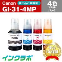 GI-31-4MP 4色マルチパック×3セット Canon キャノン 互換インクカートリッジ プリンターインク ICチップ・残量検知対応 | インクラボ Yahoo!店