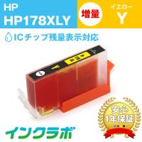 HP178XLY イエロー増量版 CB325HJ HP ヒューレット・パッカード 互換インクカートリッジ プリンターインク HP178 ICチップ・残量検知対応 | インクラボ Yahoo!店