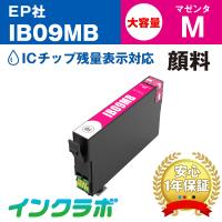 IB09MB 顔料マゼンタ大容量 EPSON エプソン 互換インクカートリッジ プリンターインク IB09 電卓 ICチップ・残量検知対応 | インクラボ Yahoo!店