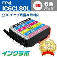 IC6CL80L 6色パック増量×3セット EPSON エプソン 互換インクカートリッジ プリンターインク IC80 とうもろこし ICチップ・残量検知対応 | インクラボ Yahoo!店