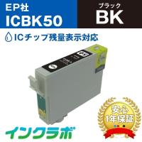 ICBK50 ブラック EPSON エプソン 互換インクカートリッジ プリンターインク IC50 ふうせん ICチップ・残量検知対応 | インクラボ Yahoo!店