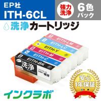 ITH-6CL 6色パック洗浄液 EPSON エプソン 洗浄カートリッジ ヘッドクリーニング | インクラボ Yahoo!店