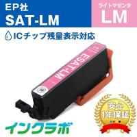 SAT-LM ライトマゼンタ EPSON エプソン 互換インクカートリッジ プリンターインク SAT サツマイモ ICチップ・残量検知対応 | インクラボ Yahoo!店