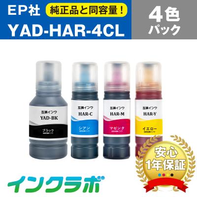 EPSON ハリネズミ インクカートリッジ 4色 ３セット インクラボ YAD-HAR-4CL 4色パック×3セット EPSON エプソン 互換インク
