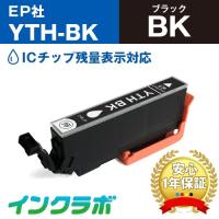 YTH-BK ブラック×3本 EPSON エプソン 互換インクカートリッジ プリンターインク YTH ヨット ICチップ・残量検知対応 | インクラボ Yahoo!店