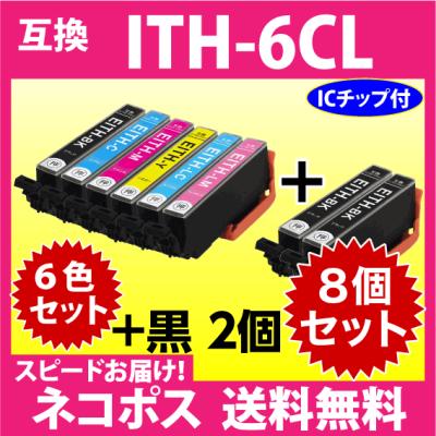ITH- （イチョウ）純正、互換インクカートリッジ 色々21本など インク エプソン 純正 カートリッジ インクカートリッジ ITH-BK