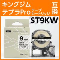 キングジム テプラPro用 互換 テープカートリッジ ST9KW〔ST9KWの強粘着〕9mm幅 透明地 黒文字 | インクリンク