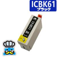 EPSON　エプソン　ICBK６１ ブラック  単品 互換インクカートリッジ PX-675F｜PX-504AU｜PX-504A｜PX-205｜PX-204｜PX-503A｜PX-203 | インク王国