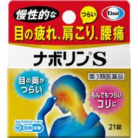 ★ナボリンＳ 21錠 【第三類医薬品】 | INNI SELECTドラッグストア