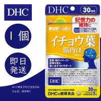 DHC イチョウ葉脳内α アルファ 30日分 1個 健康食品 美容 サプリ 送料無料 | イノセンスビューティー