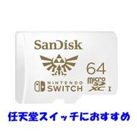 2枚以上がお買い得 任天堂スイッチ用 メモリーカード 64GB microSDカード microSDXC SanDisk | Get Shop Yahoo!店