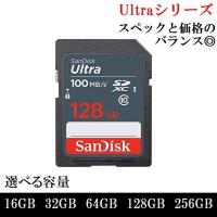 SDカード 16GB 32GB 64GB 128GB 256GB SDHC SDXC SanDisk サンディスク メモリーカード Ultra | Get Shop G2店