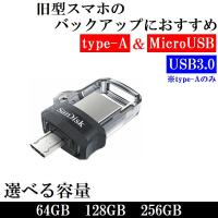USBメモリ 64GB 128GB 256GB USB3.0 SanDisk サンディスク USB A + microUSB デュアルタイプ | Get Shop G2店