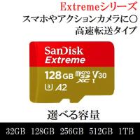 マイクロSDカード microSD 32GB 128GB 256GB 512GB 1TB SDHC SDXC SanDisk メモリーカード Extreme