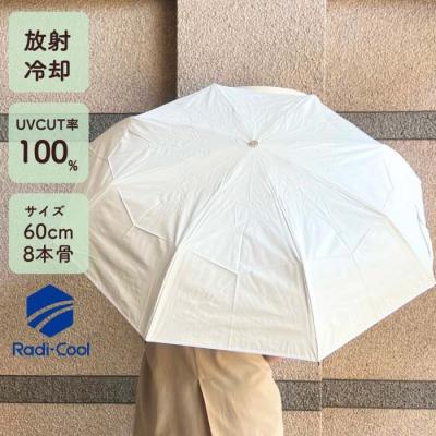 ラディクール 60cm 放射冷却 耐風 REIKYAKU 完全遮光 遮熱 ホワイト 父